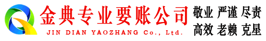 会昌金典清债公司